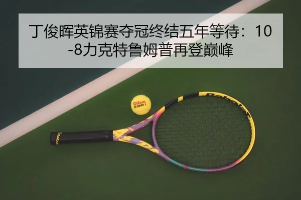 ding-jun-hui-ying-jin-sai-duo-guan-zhong-jie-wu-nian-deng-dai-li-ke-te-lu-mu-pu-zai-deng-dian-feng-2-175.jpg